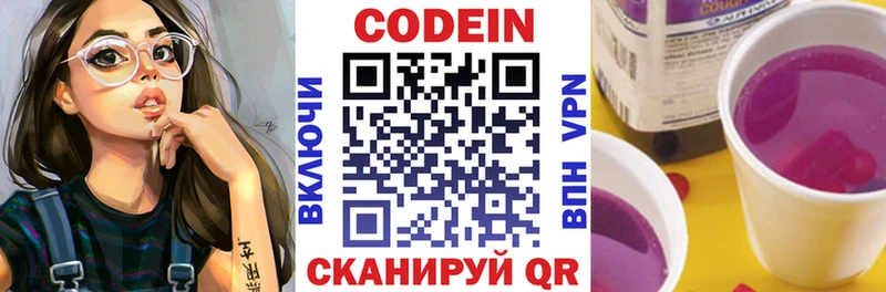 Кодеин Purple Drank  цены наркотик  Озёрск 